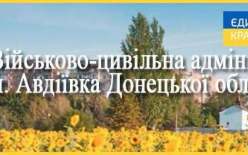 В Авдеевке создали штаб по ликвидации последствий чрезвычайной ситуации