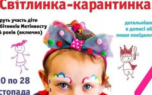 «Молодь Метінвест» проводить фото-марафон до Всесвітнього дня дитини