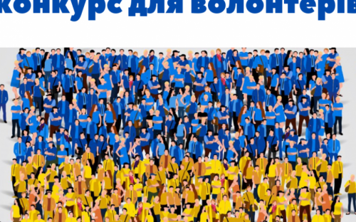 Волонтерів Авдіївки запрошують до участі у обласному конкурсі