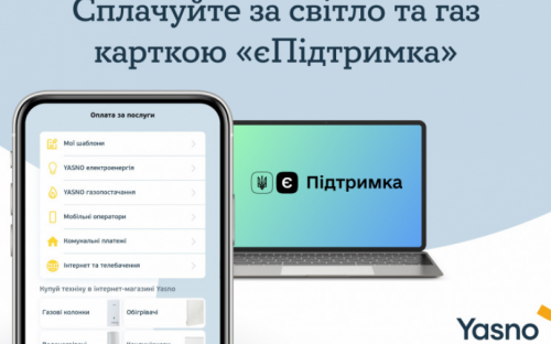 Сплатити за світло та газ від YASNO можна карткою «єПідтримка»