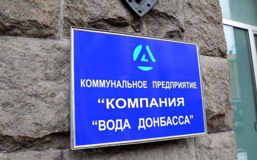 Авдеевское ПУВКХ сделало важное заявление
