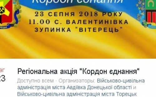 Прифронтовые Авдеевка и Торецк начинают новую патриотическую традицию