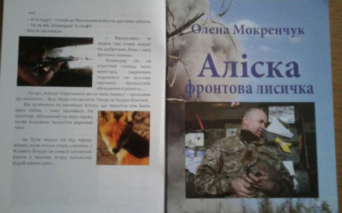 В Авдеевку доставили книги о фронтовой лисичке