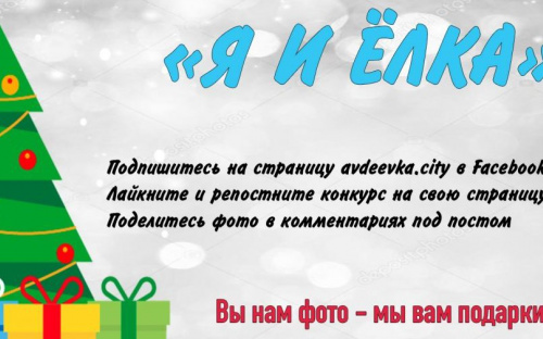 Хотите классные призы к новому году? Участвуйте в онлайн-конкурсе фото 
