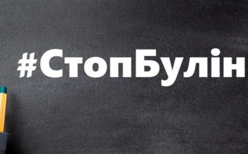 В Україні планують карати вчителів за булінг