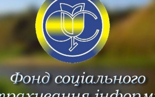 Авдеевское городское отделение управления исполнительной дирекции Фонда социального страхования обратилось с просьбой