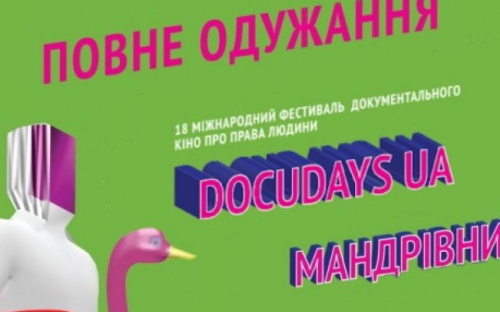 В Покровском районе пройдет фестиваль документального кино «Docudays UA»