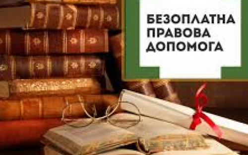 Як авдіївці можуть отримати безоплатну правову допомогу