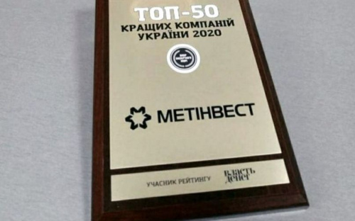 Группа Метинвест заняла призовое место рейтинге «ТОП-50 лучших компаний Украины» по версии журнала «Власть Денег»