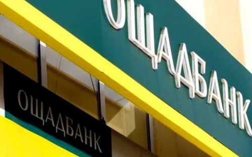 Авдеевцам на заметку: с 12 марта «Ощадбанк» начинает выплату субсидии деньгами