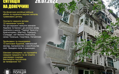 Оперативне зведення поліції Донеччини на 26 липня