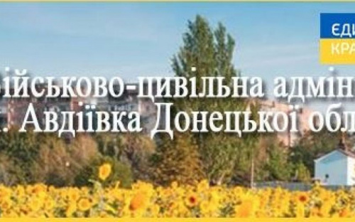 В Авдеевке запланировали масштабные работы по благоустройству