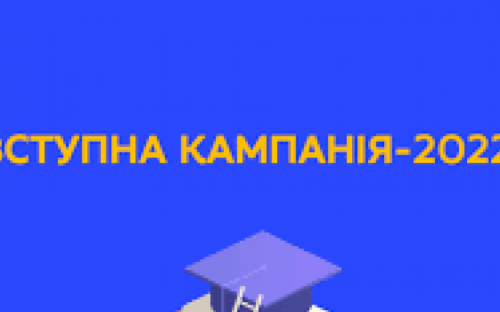 Відбувся онлайн-брифінг щодо вступної кампанії в 2022 році