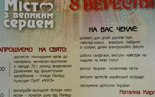 АФИША. День города Авдеевки – 2018