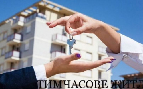 В Авдіївці поповнять фонд житла для тимчасового проживання ВПО