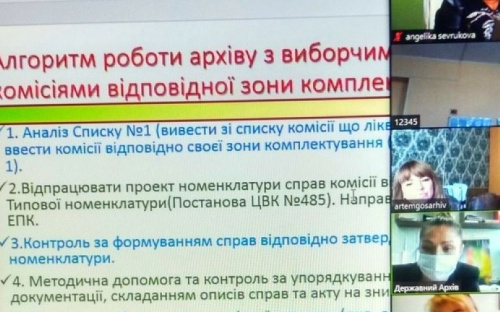 Архивный отдел принял участие в областной скайп-конференции