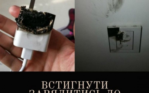 До уваги авдіївців: чому не можна залишати «зарядку» у розетці