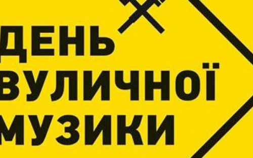 День уличной музыки в Авдеевке: стали известны исполнители и локации