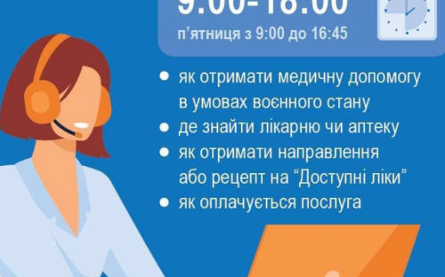 Авдіївці можуть отримати інформацію про надання медичної допомоги та роботу медичної системи у воєнний період через контакт-центр НСЗУ