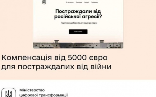 Українці, які постраждали від російської агресії, можуть отримати компенсацію до 30 000 євро