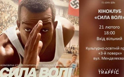 Молодёжный хаб «3-й поверх» приглашает авдеевцев на кинопоказ