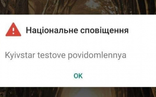 ДСНС України розгортає систему оповіщення із використанням новітних технологій