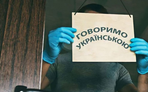 У 2021 році українці надіслали понад 3,5 тис. скарг про порушення мовного закону
