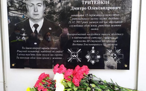Сьогодні Авдіївка вшановує пам'ять рятувальника Дмитра Тритейкіна