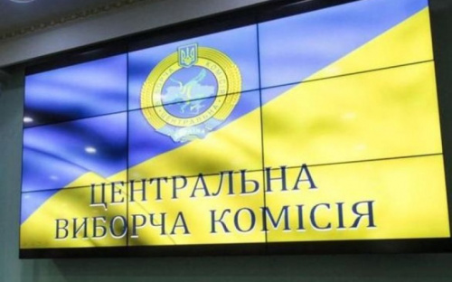 ЦВК прийняла постанову 