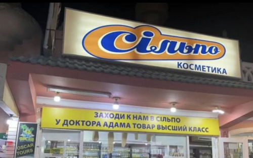 Сильпо, Эпицентр и АТБ в Египте. Как местные бизнесмены придумали новый способ привлечь украинских покупателей