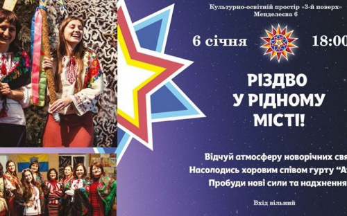 Молодежный хаб Авдеевки приглашает на Рождественский сочельник