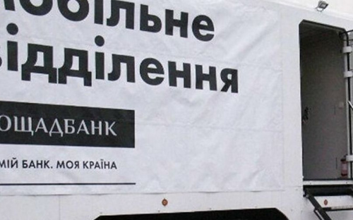 В Авдеевку едет мобильный офис «Ощадбанка»  