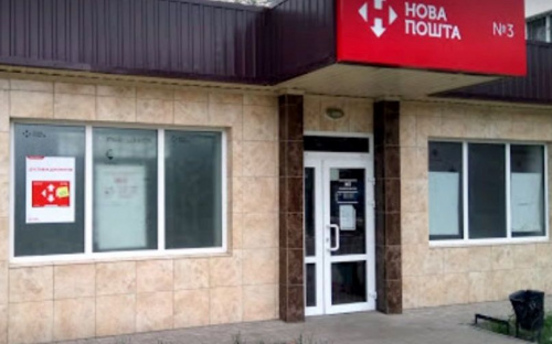 Авдіївці можуть відправити та отримати посилки у відділенні №3 «Нової пошти» у Покровську