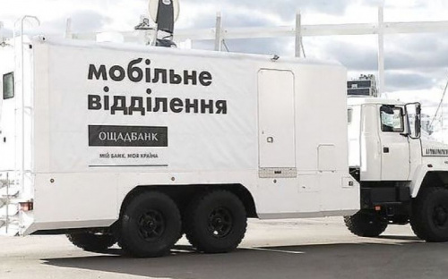 Мобильный «Ощадбанк» будет работать два дня в прифронтовой Авдеевке
