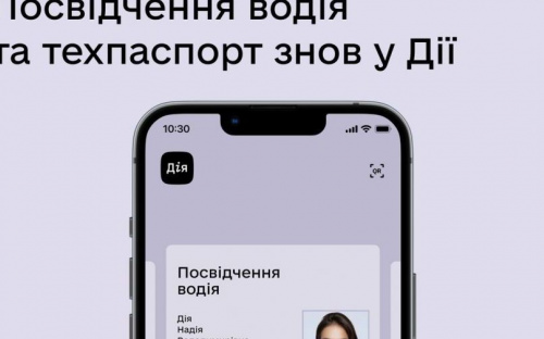 Посвідчення водія та техпаспорт повертаються в застосунок «Дія»
