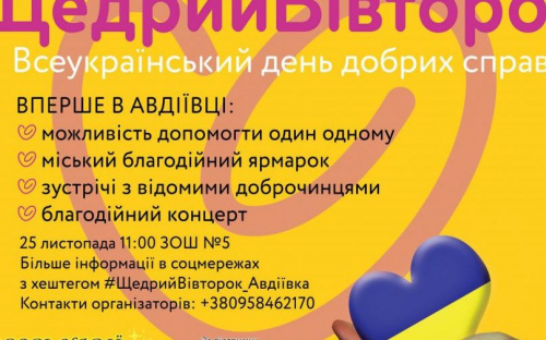В Авдеевке готовят Щедрый вторник
