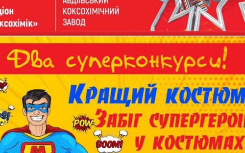 Авдеевка масштабно отпразднует День металлурга и горняка-2019