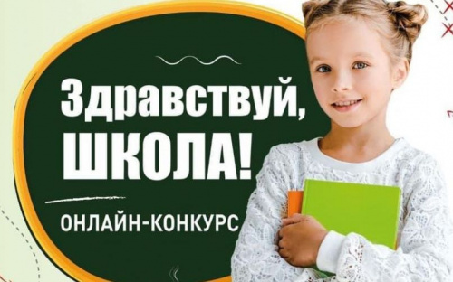 На Авдеевском коксохиме наградили победителей онлайн-конкурса «Здравствуй, школа!»