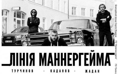Музыкальный хаб “Akimof” приглашает на концерт «Линии Маннергейма»