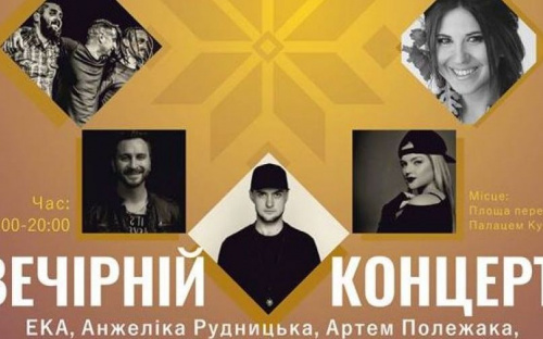 Авдіївка. Фестиваль Мистецтв: все щодо вечірнього концерту