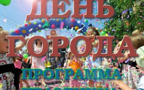 Как в Авдеевке отметят День города