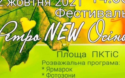 Авдіївців поважного віку запрошують на крутезний фестиваль «Ретро NEW осінь»