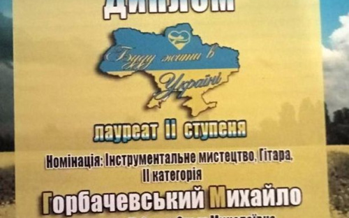 Юні музиканти з Авдіївки перемогли на міжнародному конкурсі