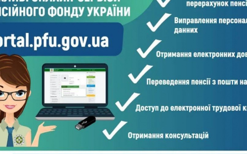 Авдіївський сервісний центр ПФУ закликає містян користуватися онлайн-послугами фонду