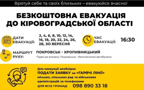 Безкоштовна евакуація на Кіровоградщину продовжиться у вересні