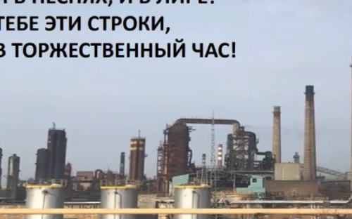 Авдеевская поэтесса написала трогательную оду родному заводу