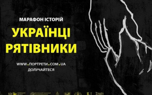 Авдіївців запрошують долучитися до проєкту «Українці-рятівники. Марафон історій»