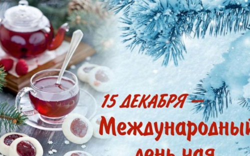День в календаре - 15 декабря: погода, приметы, праздники