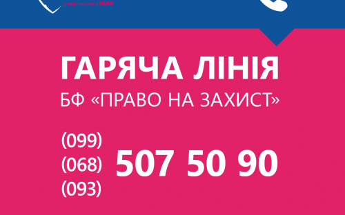 Авдіївці можуть отримати кваліфіковану юридичну підтримку по телефону