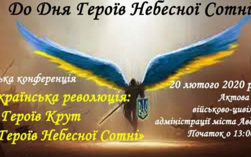 Авдеевцев приглашают на городскую конференцию